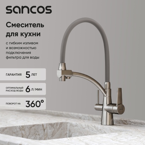 Смеситель для кухни Sancos Eri SC4001BN, брашированный никель фото 2
