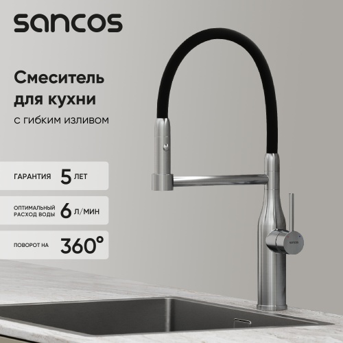 Смеситель для кухни Sancos Pride SC4011BNG, нержавеющая сталь фото 2