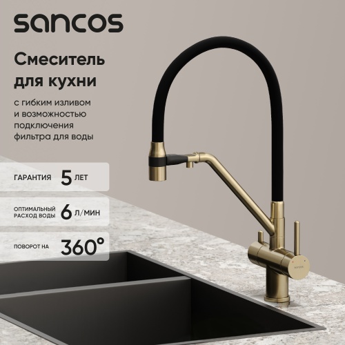 Смеситель для кухни Sancos Dora SC4003BG, брашированное золото фото 2