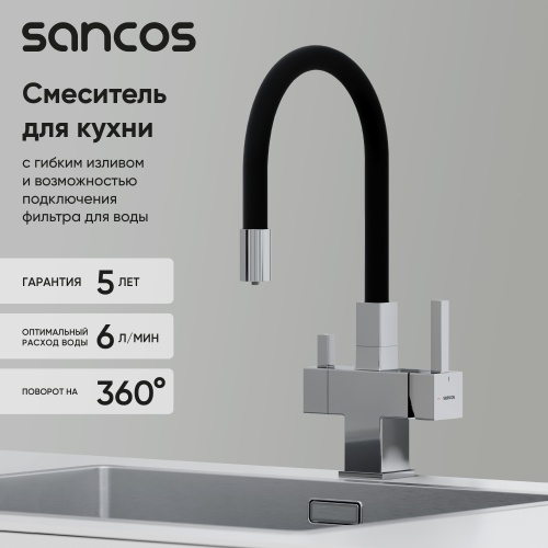 Смеситель для кухни Sancos Arno SC4005CH, хром фото 2