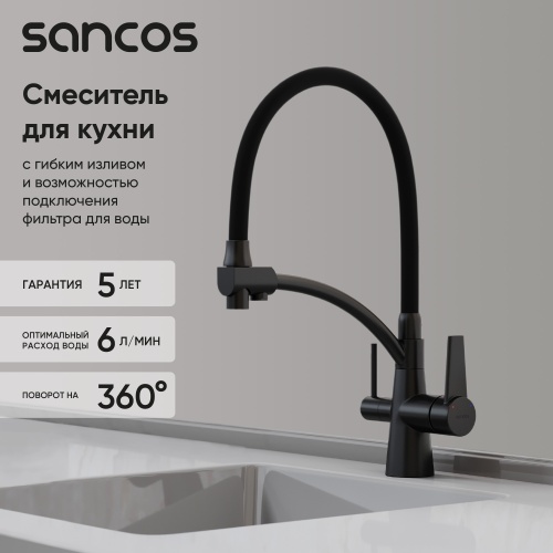 Смеситель для кухни Sancos Eri SC4001MB, матовый черный фото 2