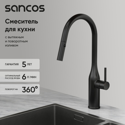 Смеситель для кухни Sancos Grand SC4002MB, матовый черный фото 2
