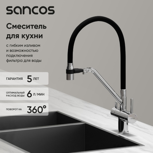 Смеситель для кухни Sancos Dora SC4003CH, хром фото 2