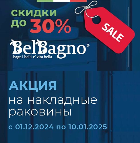 Акции на накладные раковины BelBagno