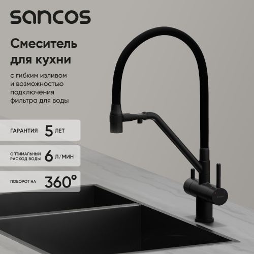 Смеситель для кухни Sancos Dora SC4003MB, матовый черный фото 2