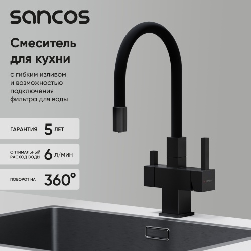 Смеситель для кухни Sancos Arno SC4005MB, матовый черный фото 2