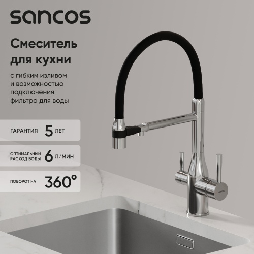 Смеситель для кухни Sancos Garda SC4009CH, хром фото 2