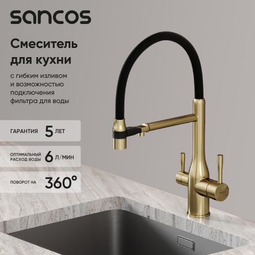 Смеситель для кухни Sancos Garda SC4009BG, брашированное золото фото 2