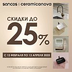 АКЦИЯ CERAMICANOVA | SANCOS