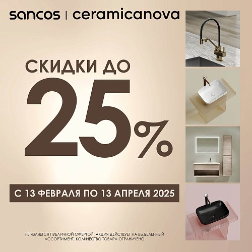 АКЦИЯ CERAMICANOVA | SANCOS