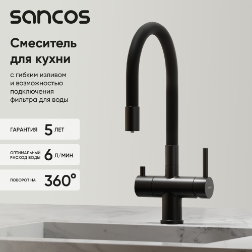 Смеситель для кухни Sancos Lucia SC4004MB, матовый черный фото 2