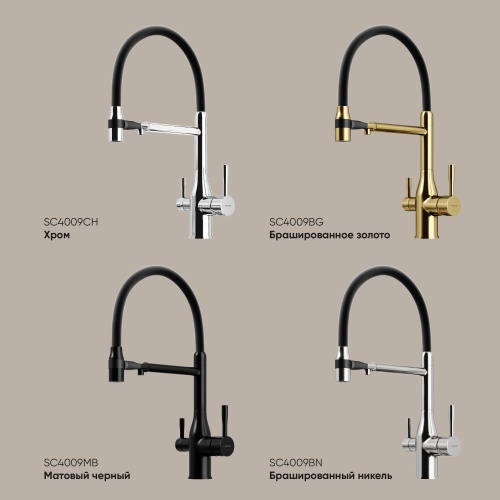Смеситель для кухни Sancos Garda SC4009BN, брашированный никель фото 6