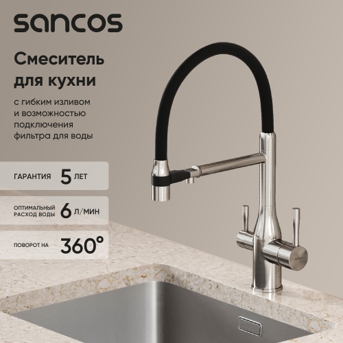 Смеситель для кухни Sancos Garda SC4009BN, брашированный никель фото 2