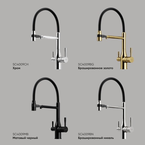 Смеситель для кухни Sancos Garda SC4009BG, брашированное золото фото 6