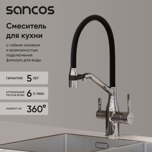 Смеситель для кухни Sancos Orta SC4008CH, хром фото 2
