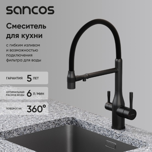 Смеситель для кухни Sancos Garda SC4009MB, матовый черный фото 2