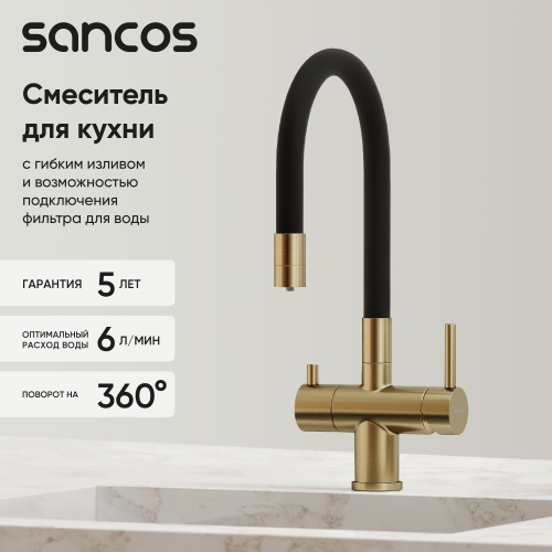 Смеситель для кухни Sancos Lucia SC4004BG, брашированное золото фото 2