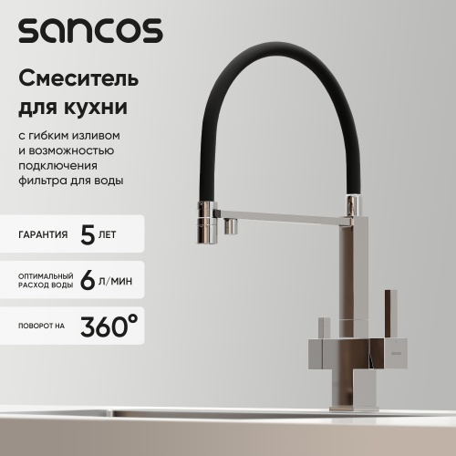 Смеситель для кухни Sancos Moro SC4006CH, хром фото 2