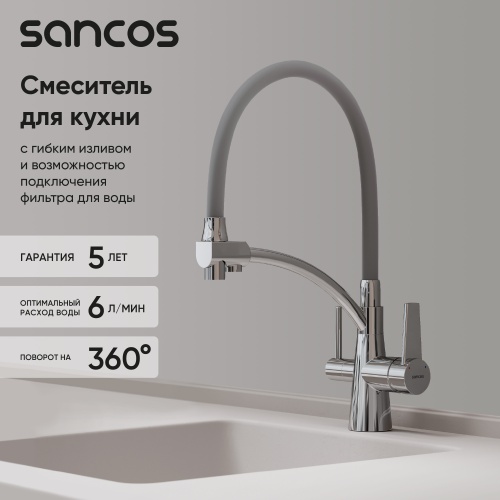 Смеситель для кухни Sancos Eri SC4001CH, хром фото 2