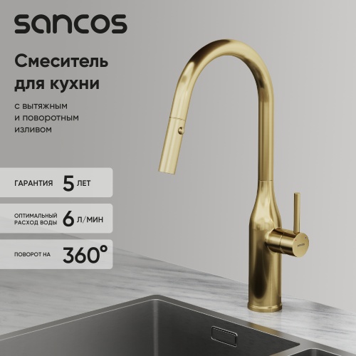 Смеситель для кухни Sancos Grand SC4002BG, брашированное золото фото 2